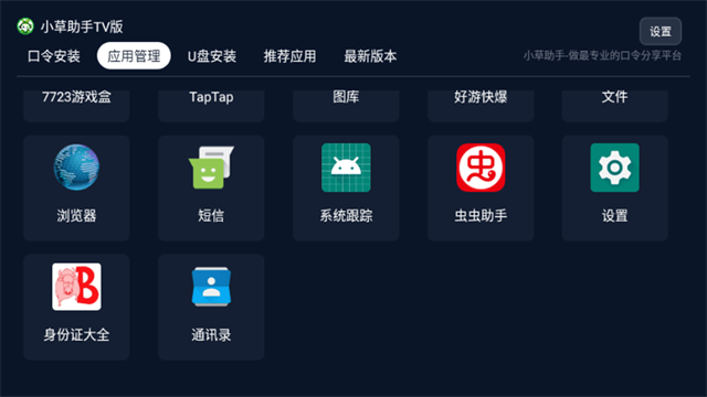 小草助手TV版截图2