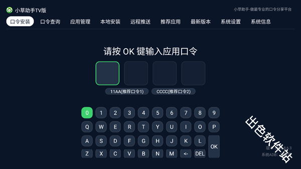 小草助手TV版