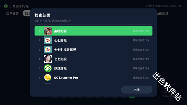 小草助手TV版