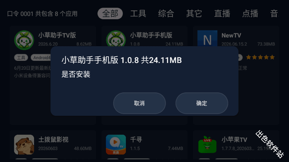 小草助手TV版