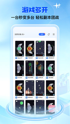 双子星云手机截图2