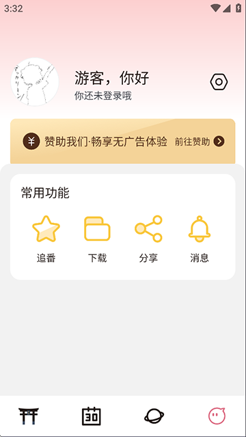稀饭动漫截图3