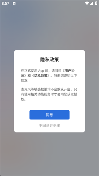 星闪传声截图2
