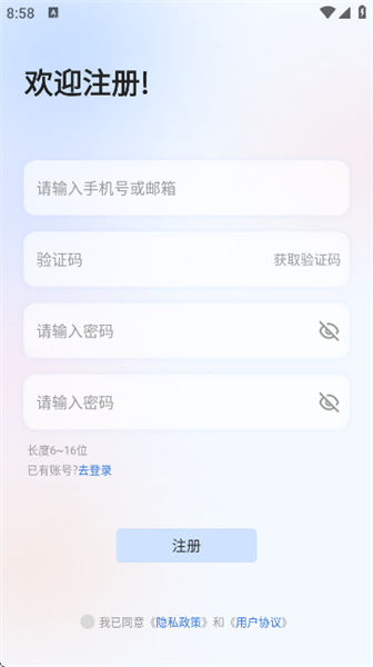 星闪传声截图4