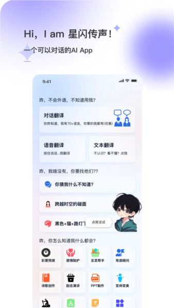 星闪传声截图1