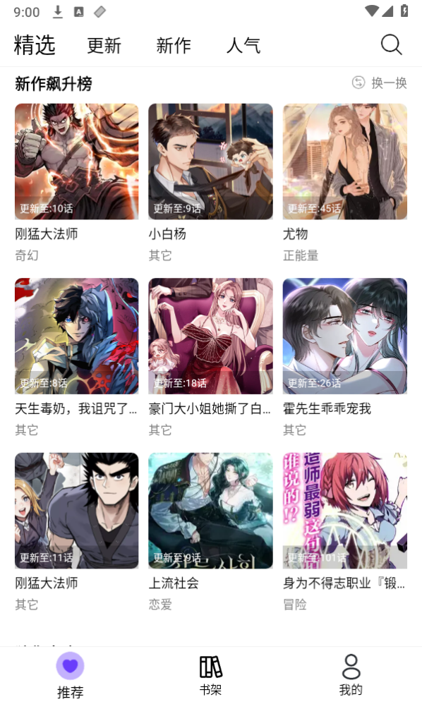 漫趣漫画截图4