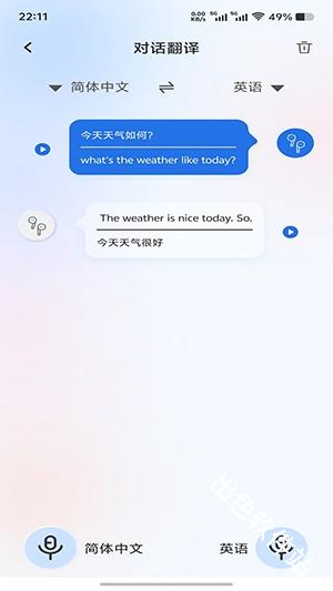 星闪传声