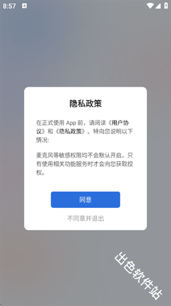 星闪传声