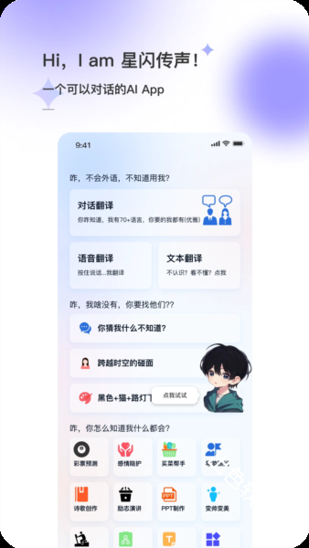 星闪传声