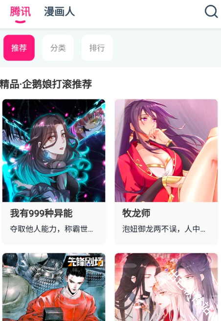 KOKO漫画