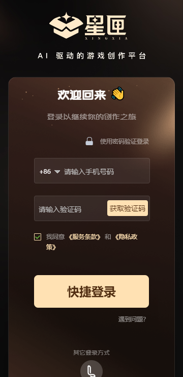 星匣截图1