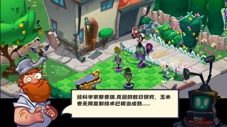 植物大战僵尸3新的开始截图4