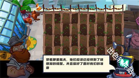 植物大战僵尸3新的开始