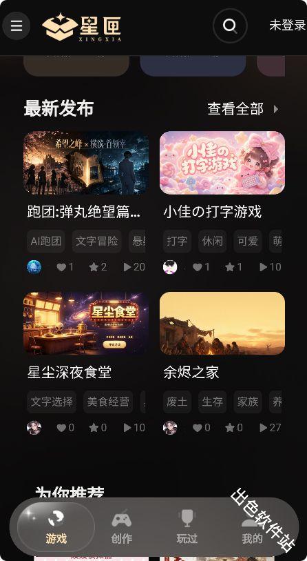 星匣