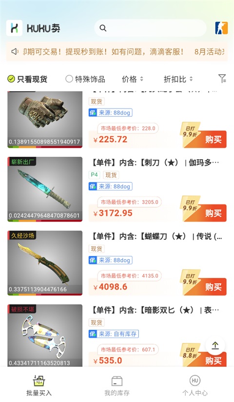 kuku卖截图1