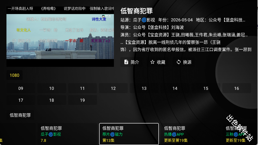 堡盒TV电视版