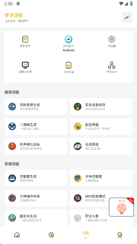 Gm工具箱截图2