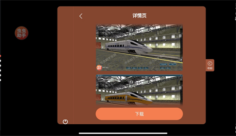 TRS火车模拟器截图3