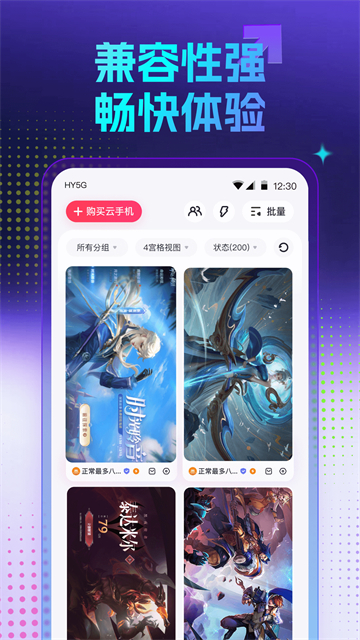 红手指云手机截图3