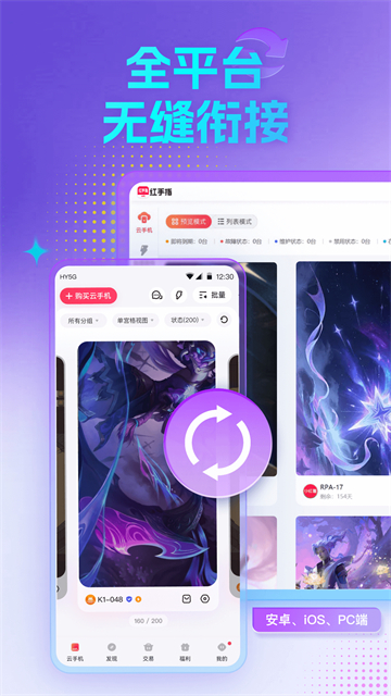 红手指云手机截图4