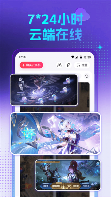 红手指云手机截图5