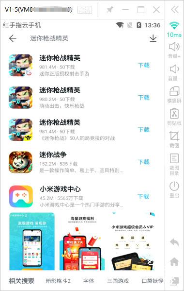 红手指云手机