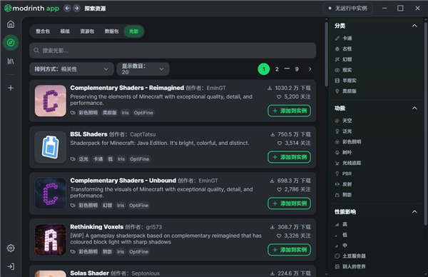 Modrinth启动器截图2