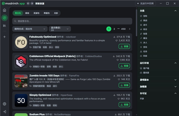 Modrinth启动器截图3