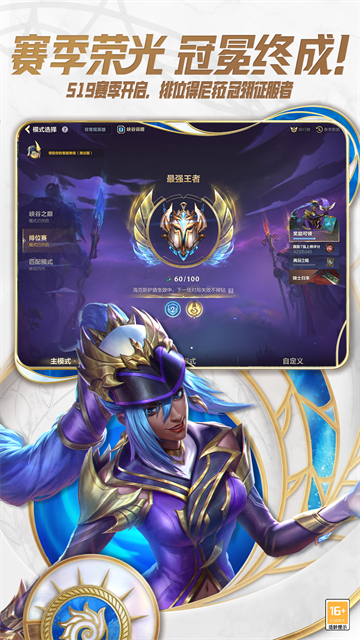 英雄联盟手游截图1