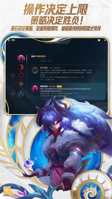 英雄联盟手游截图3