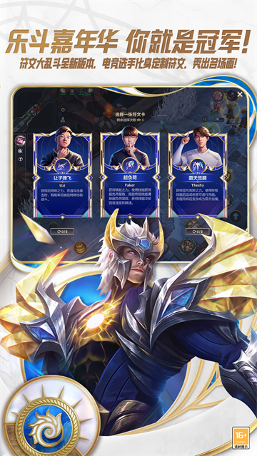 英雄联盟手游截图5