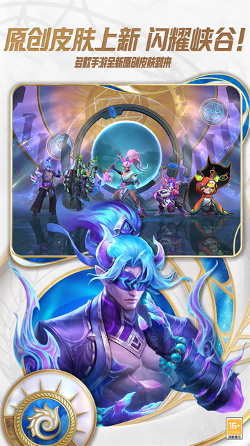 英雄联盟手游截图4