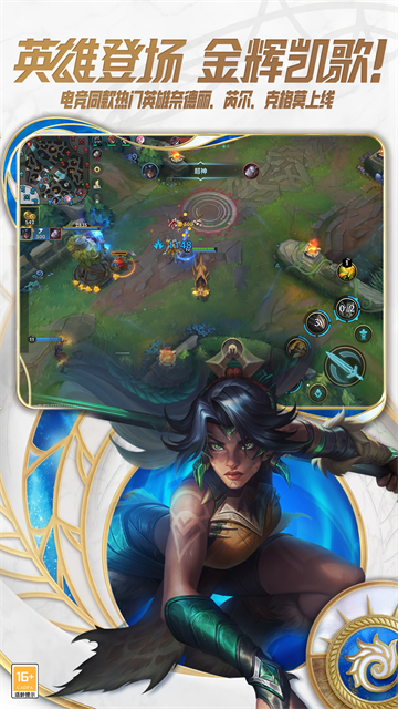 英雄联盟手游截图2