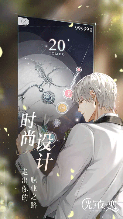 光与夜之恋截图3