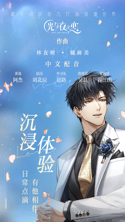 光与夜之恋截图1