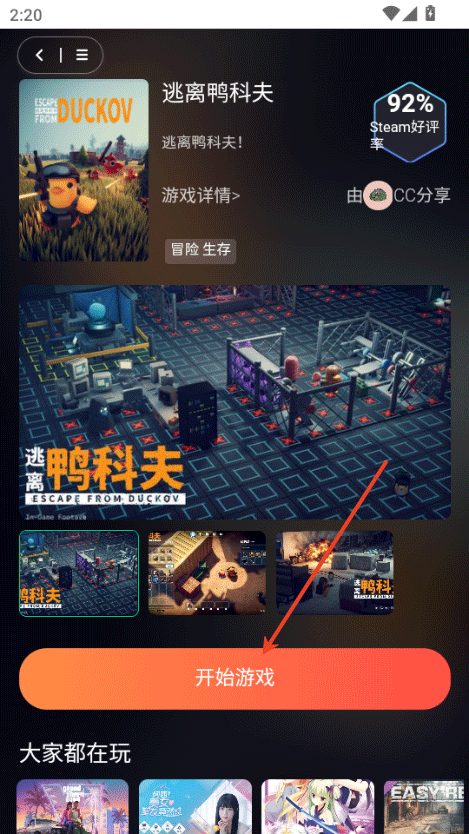 口袋云游戏截图4