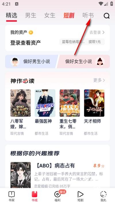 趣悦免费小说