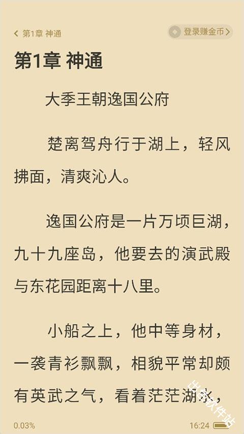 趣悦免费小说