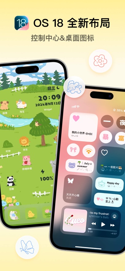 ColorfulWidget截图2