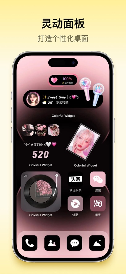 ColorfulWidget截图1