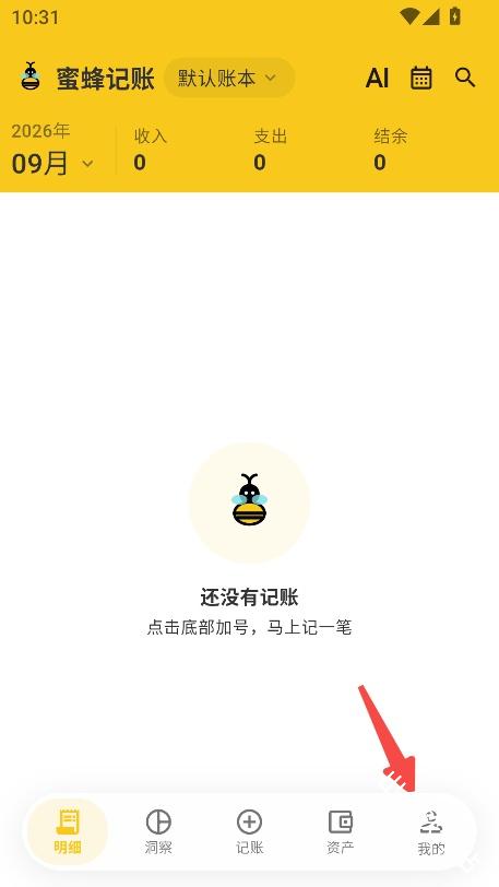 蜜蜂记账