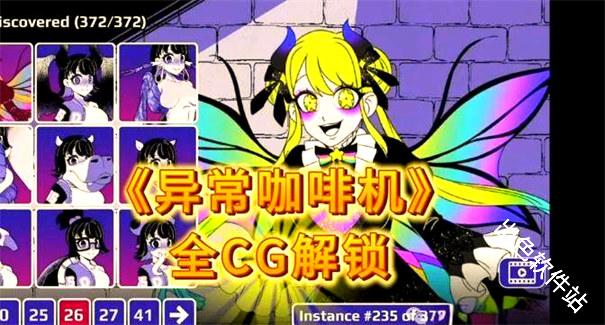 异常咖啡机豪华版