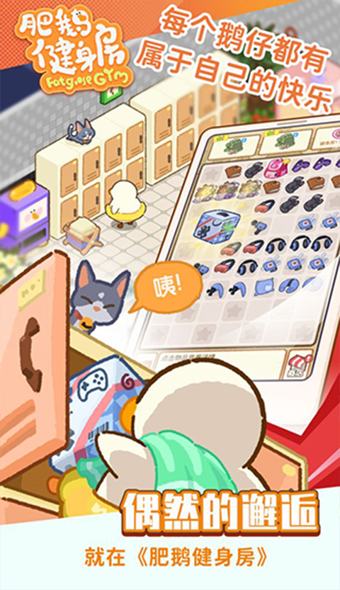 肥鹅健身房截图4