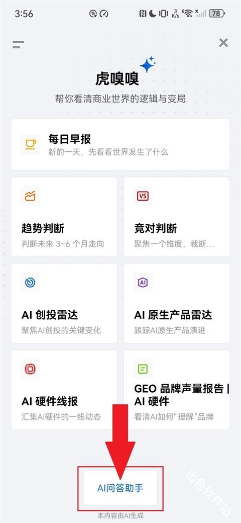 虎嗅