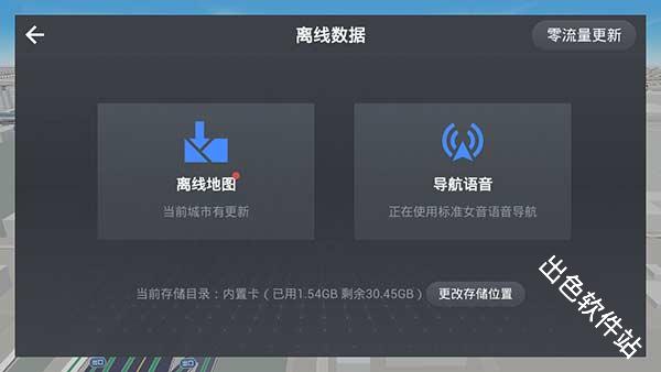 高德地图车机版