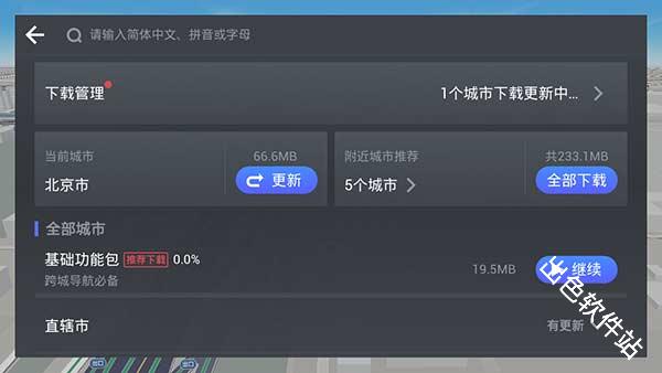 高德地图车机版