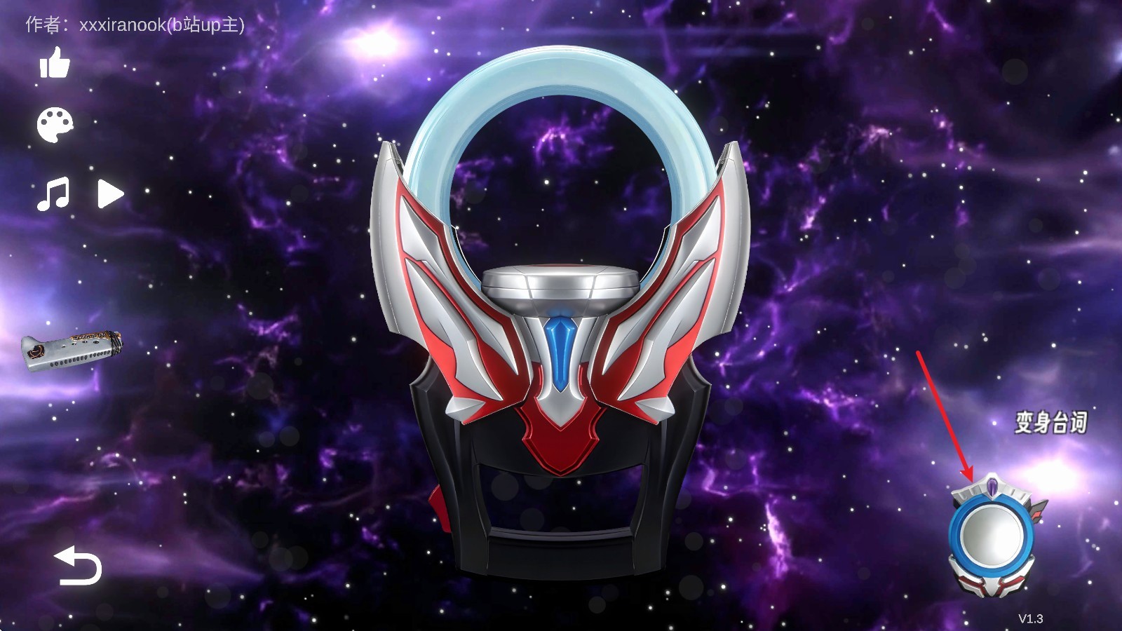 欧布圆环模拟器