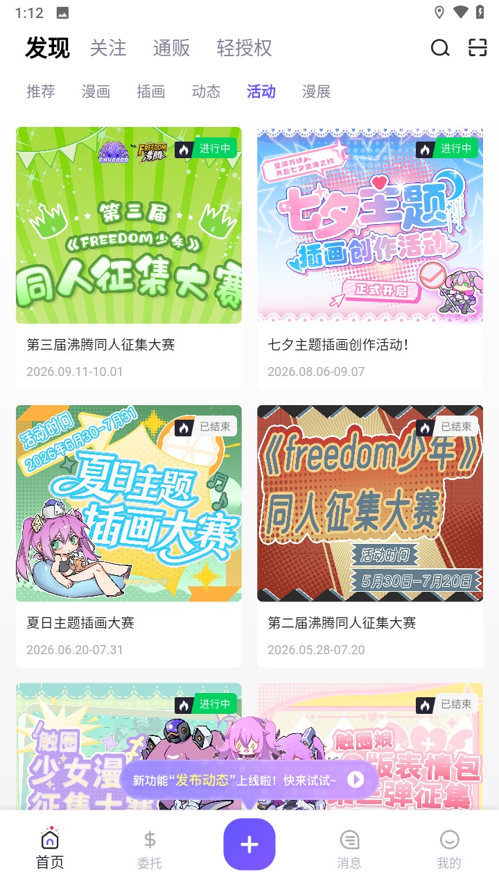触圈截图2