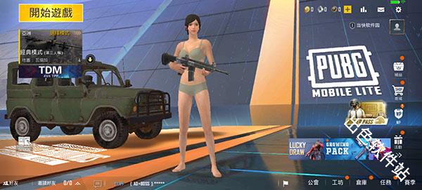 绝地求生轻量版