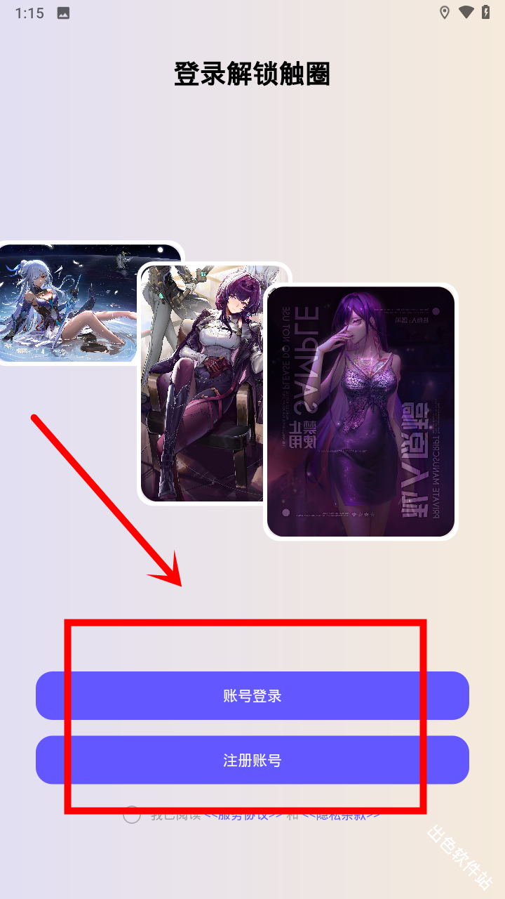 触圈